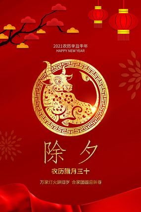 hongsedaqi2021niuxinniannianchuxihaibaomoban_11348211.285.jpg